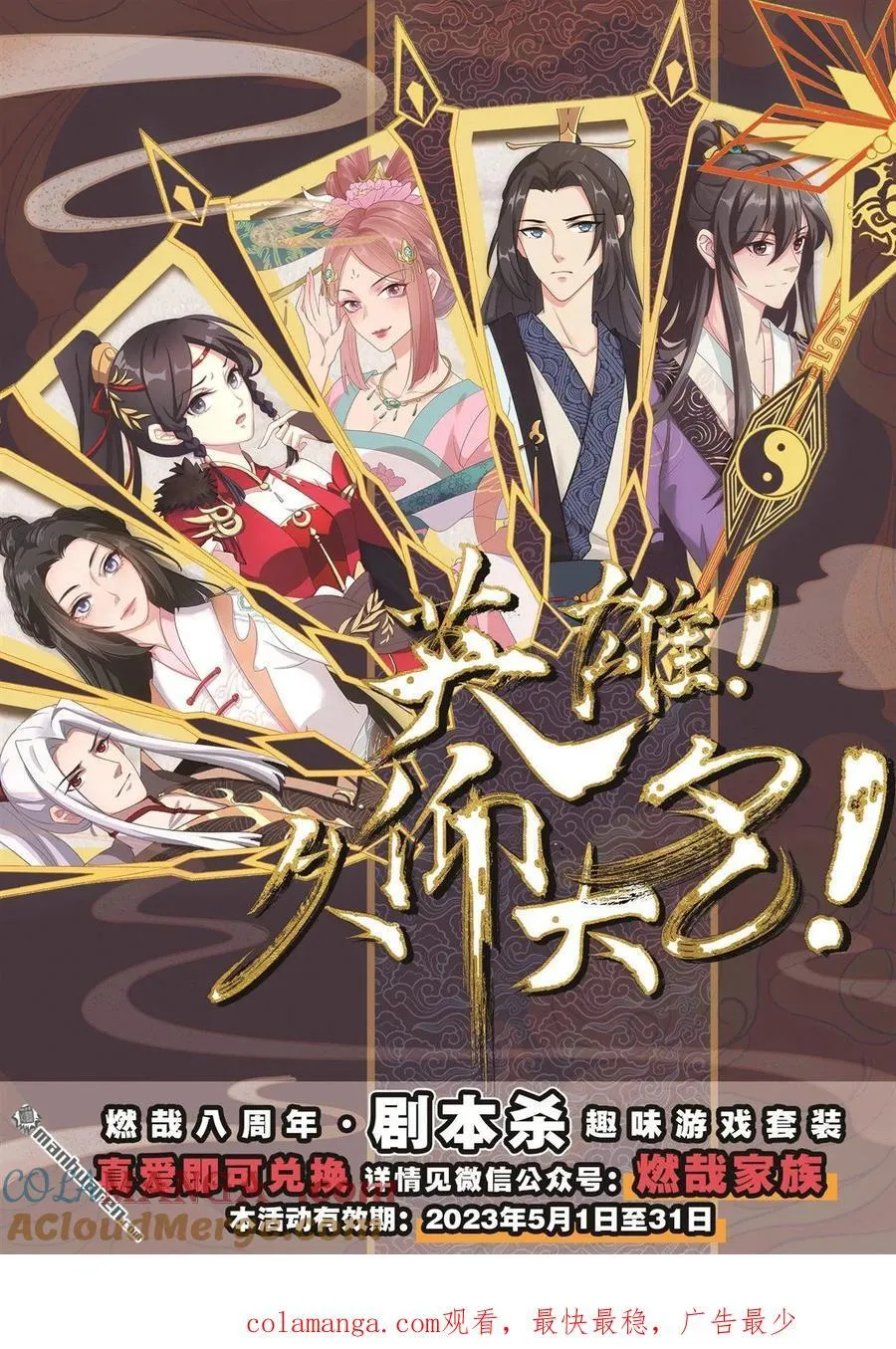 第1184回 金乌再袭16
