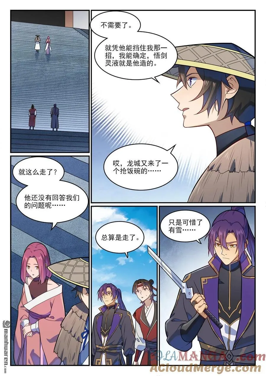 第1181回 心流剑派8