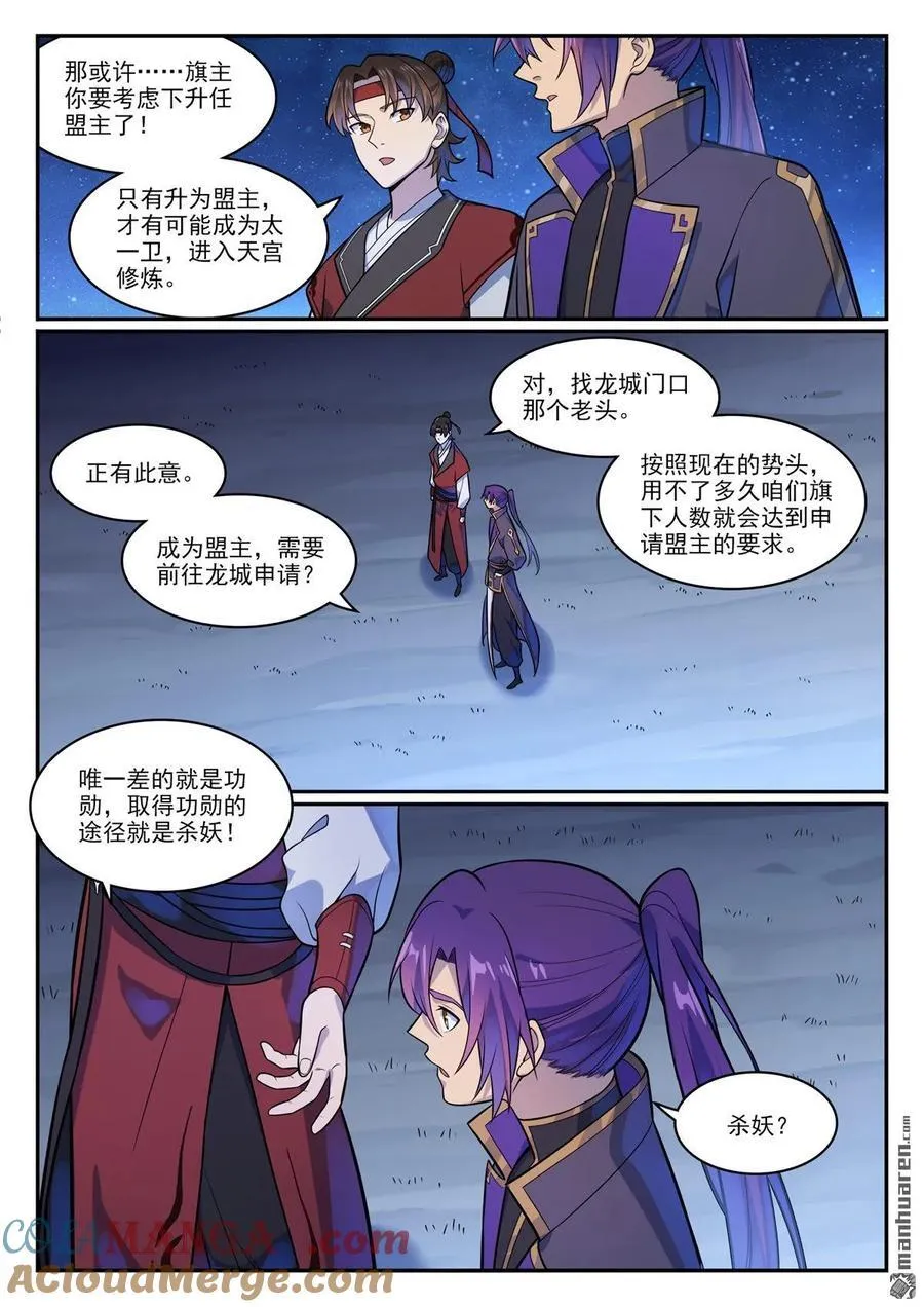 第1181回 心流剑派12