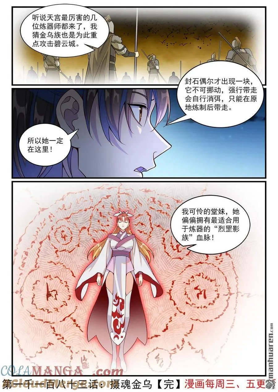 第1183回 摄魂金岛16