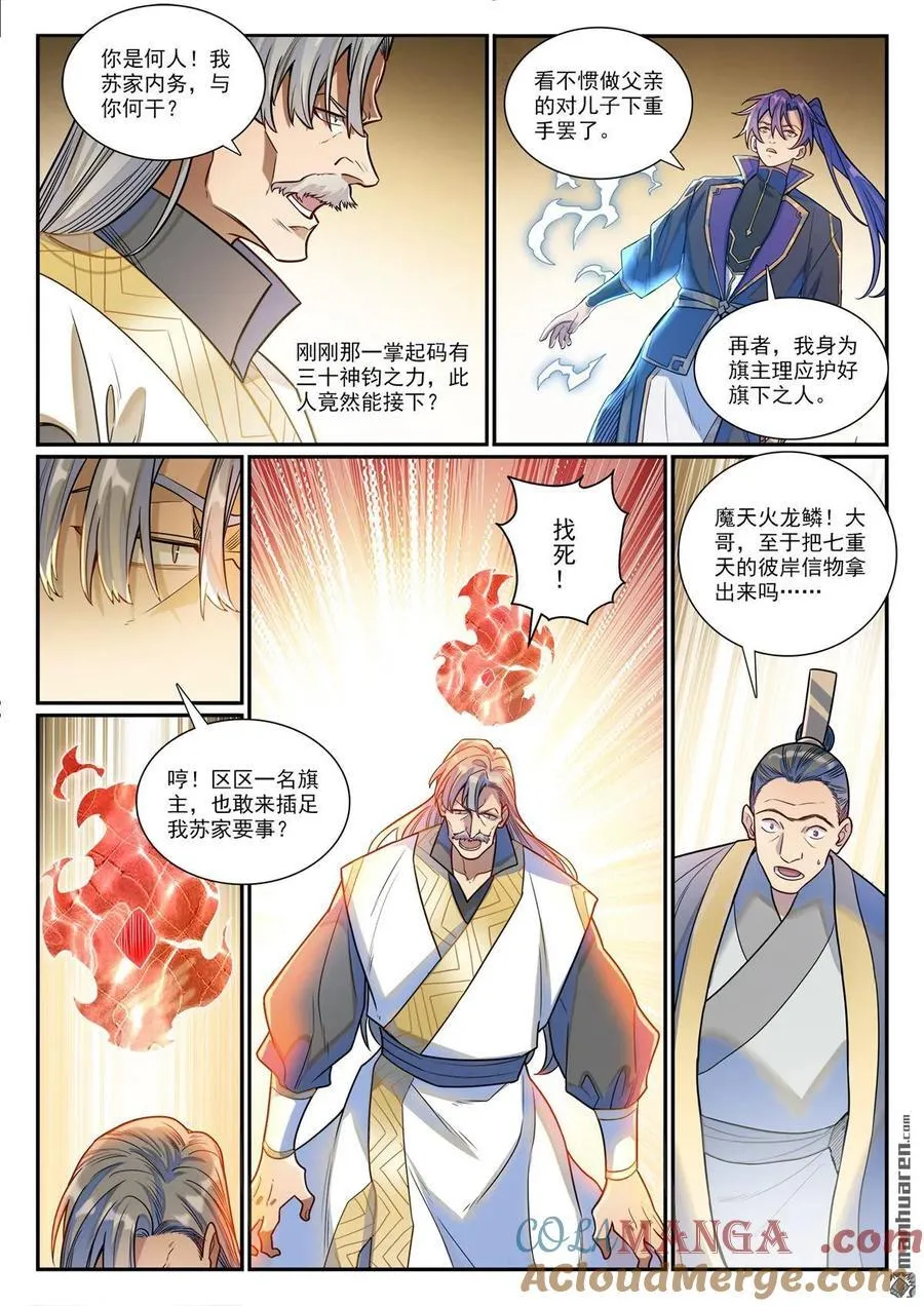 第1185回 炼器大阵12