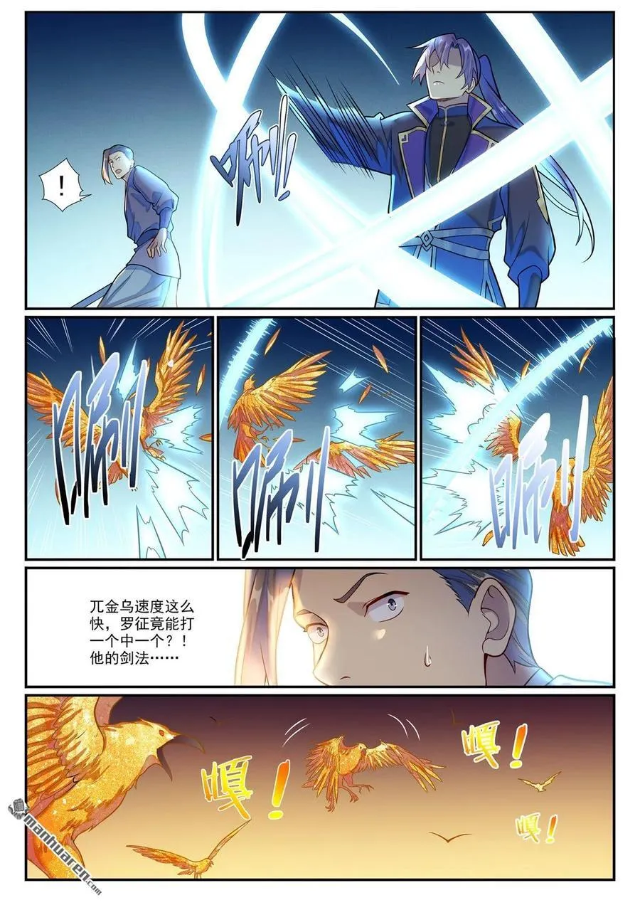 第1184回 金乌再袭13