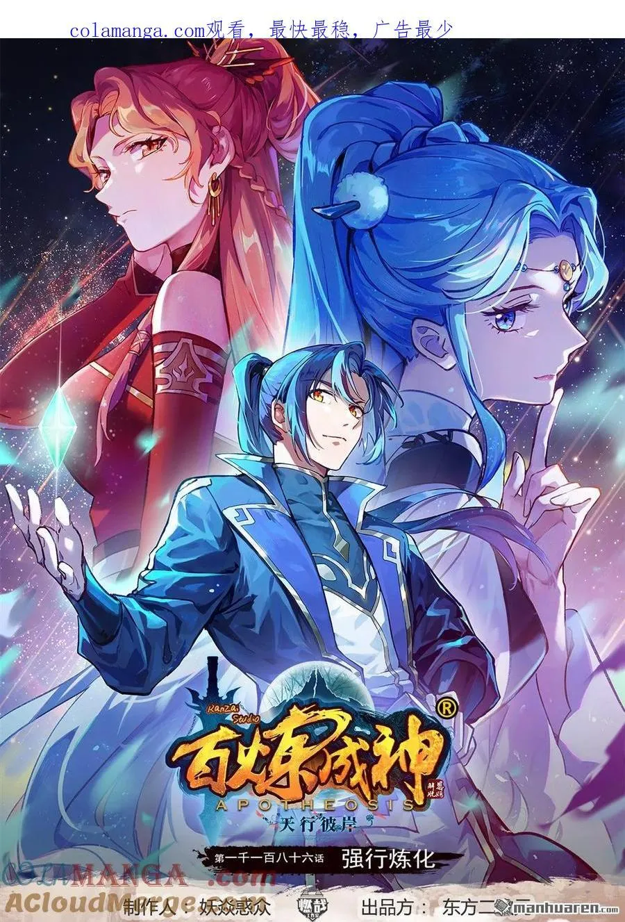第1186回 强行炼化0