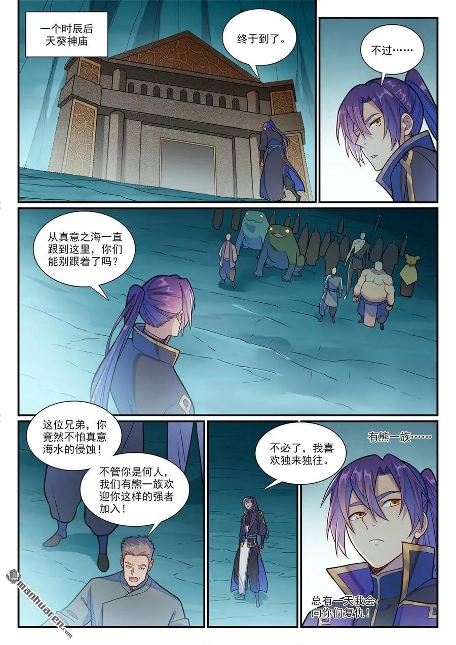 第1184回 金乌再袭3