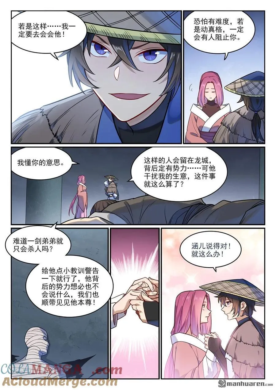 第1180回 背后之人14