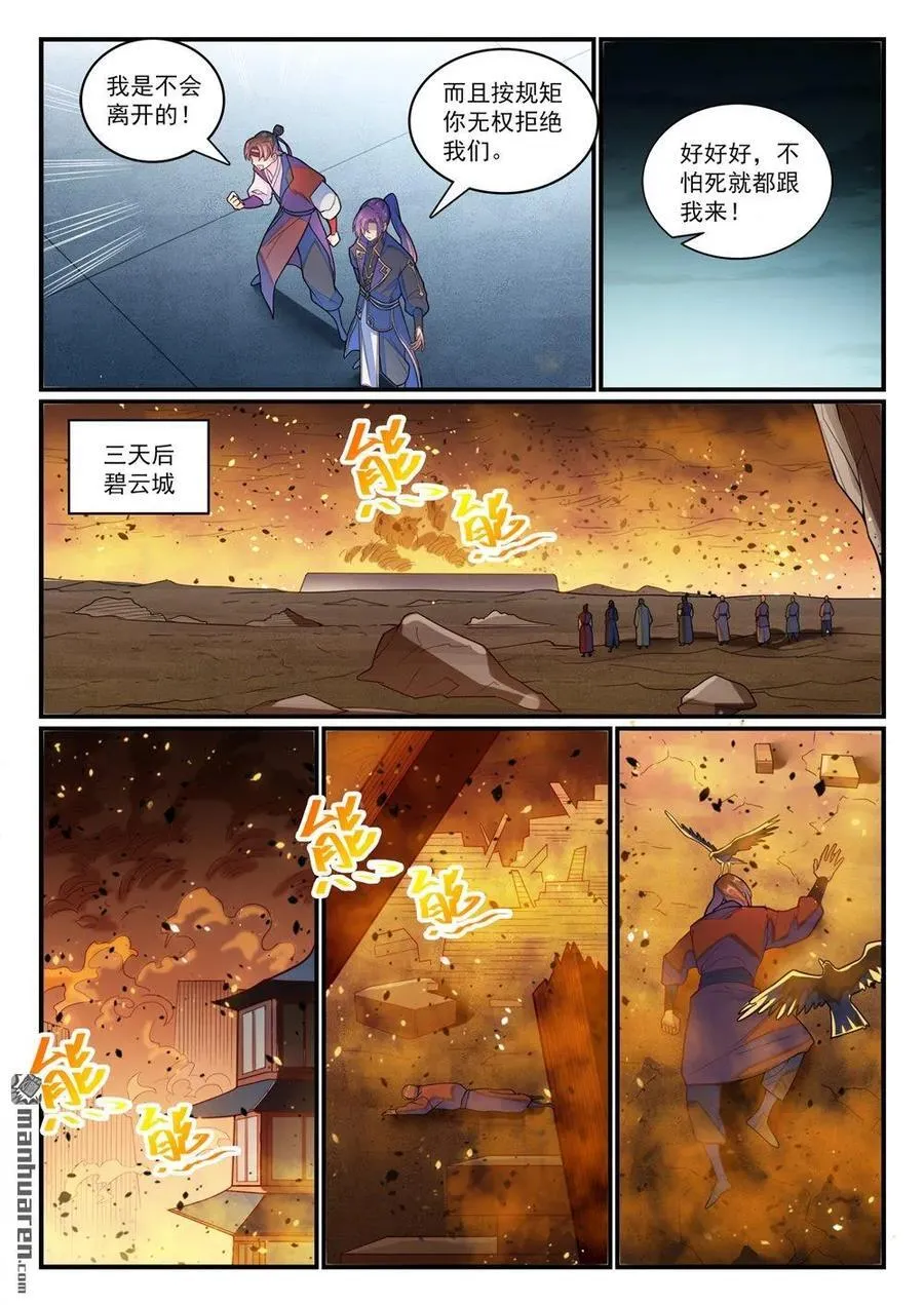 第1183回 摄魂金岛11
