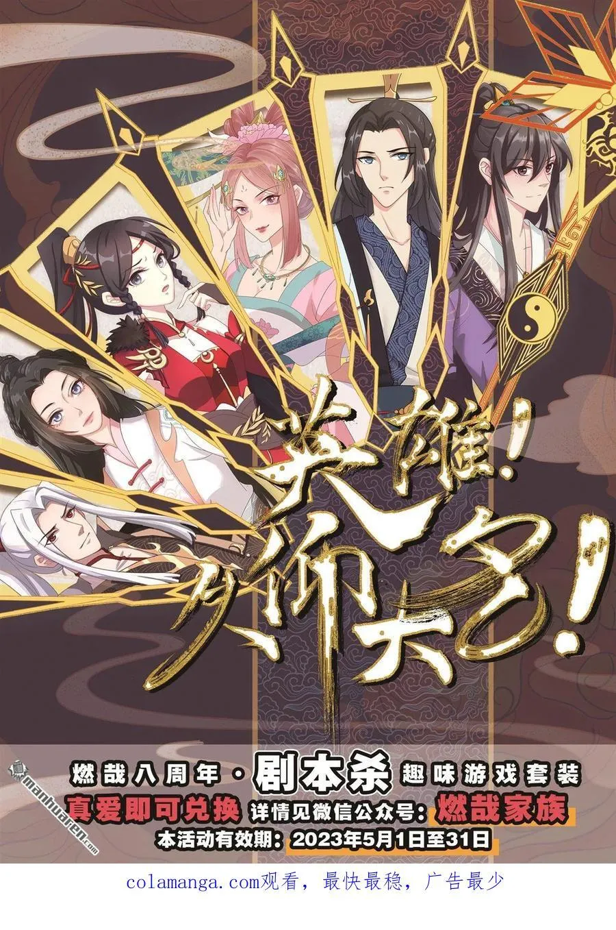 第1180回 背后之人17