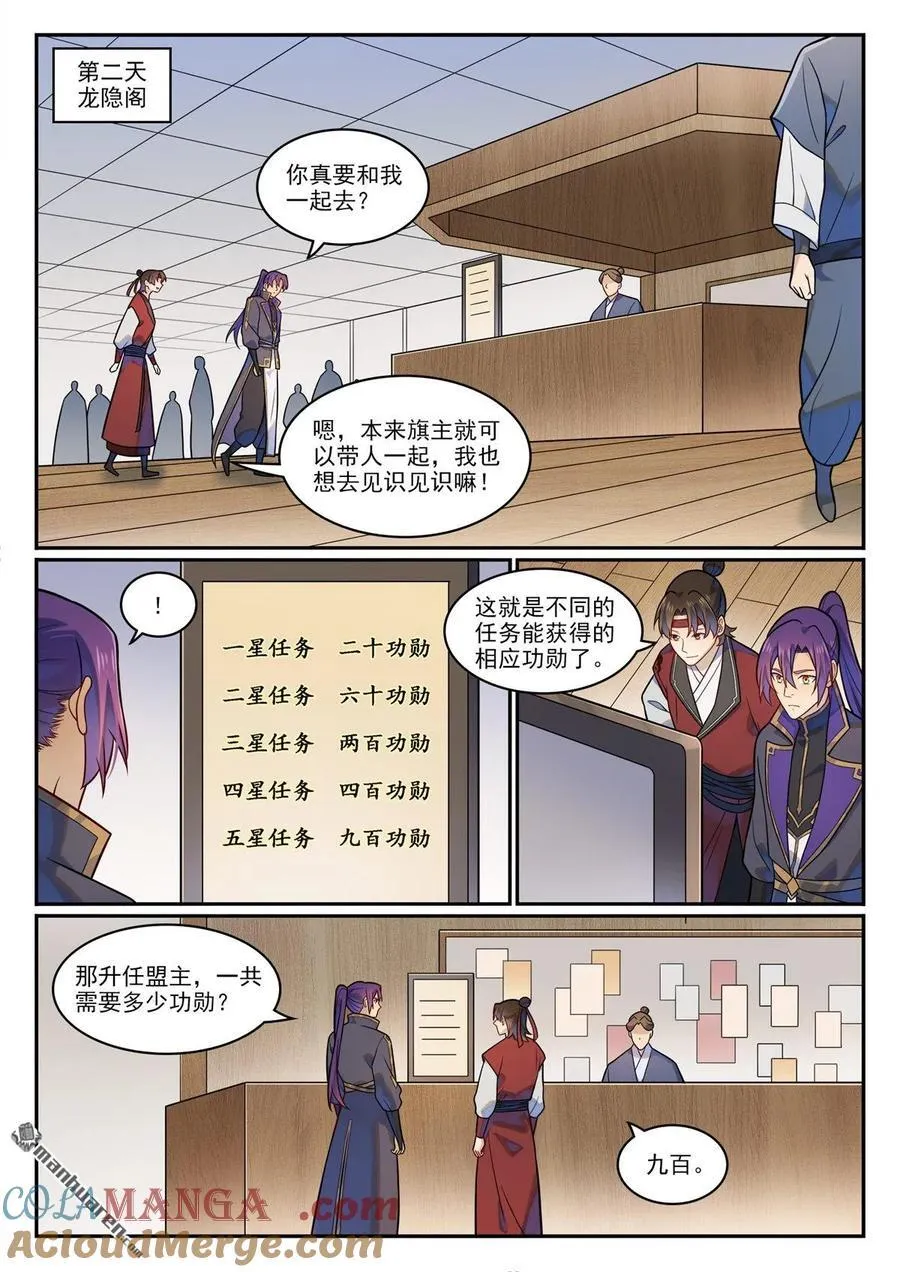 第1181回 心流剑派14