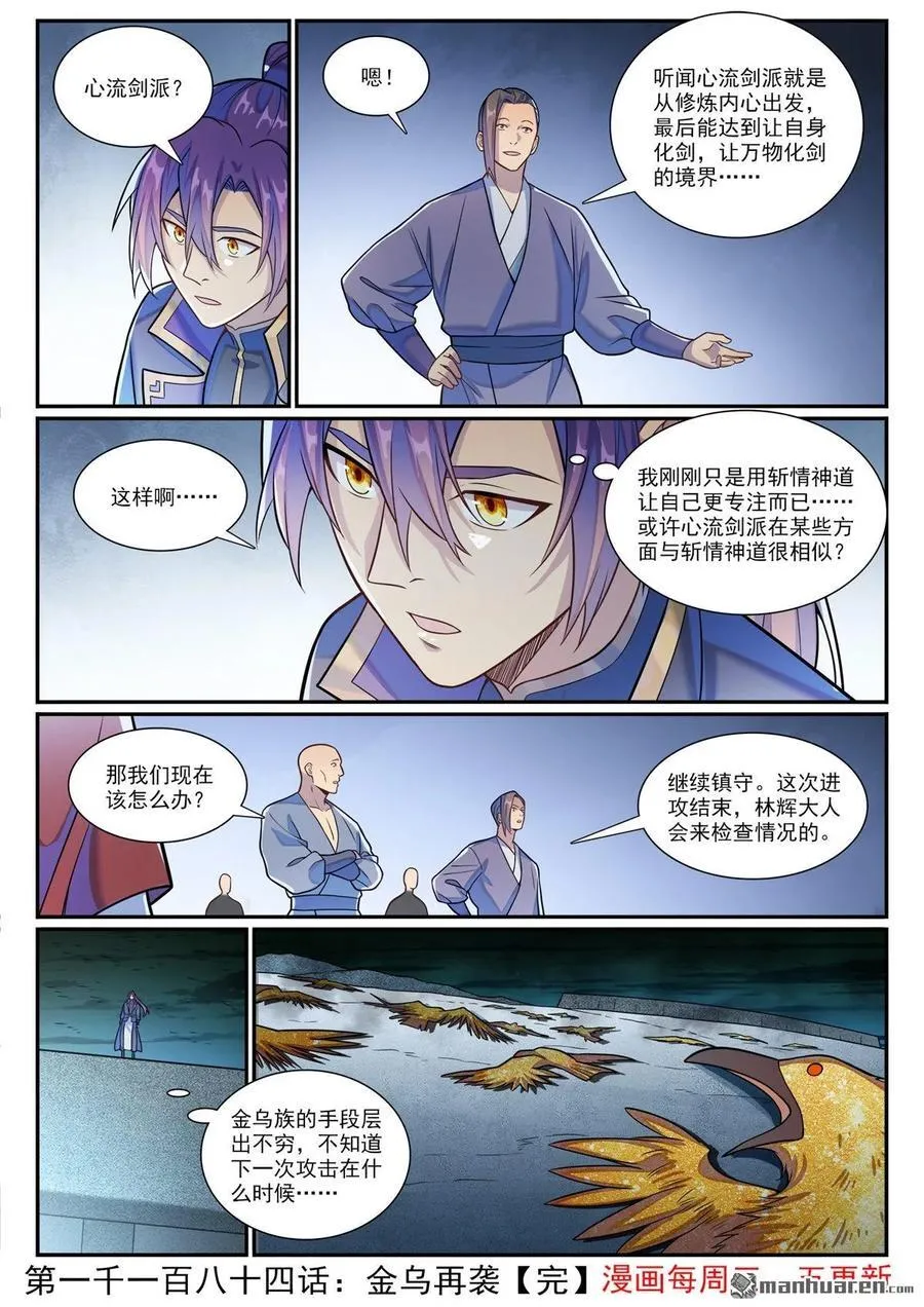 第1184回 金乌再袭15