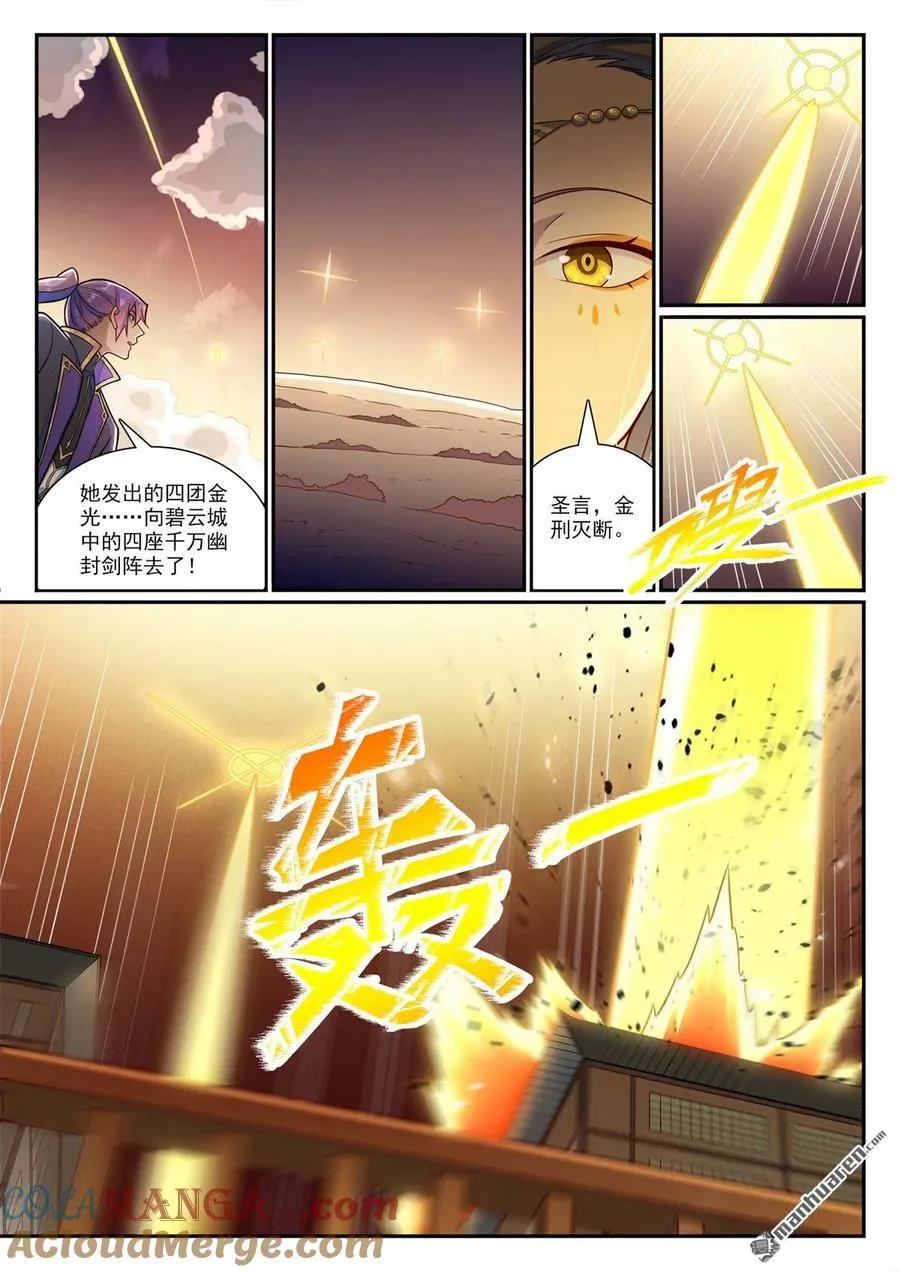 第1186回 强行炼化2