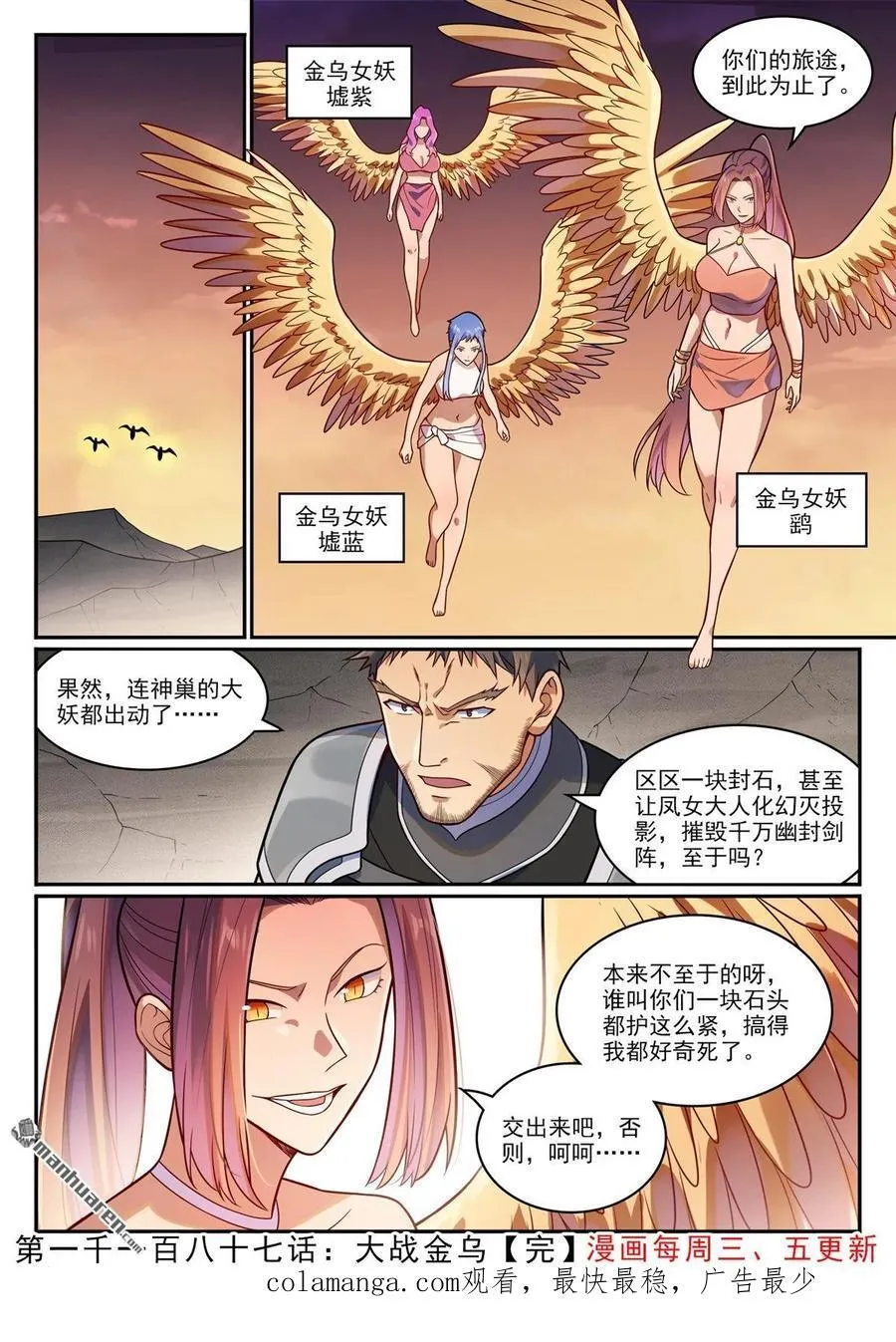 第1187回 大战金鸟15