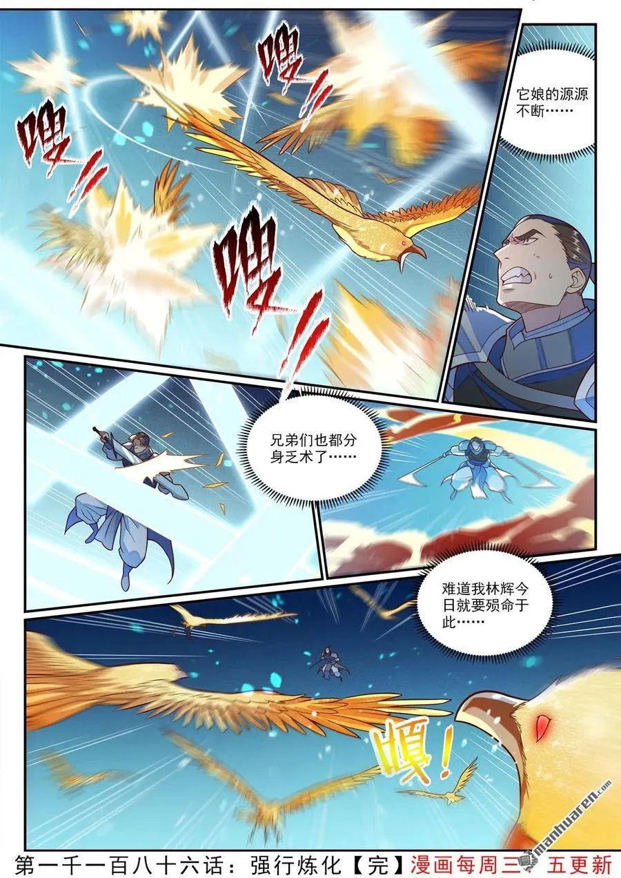 第1186回 强行炼化15