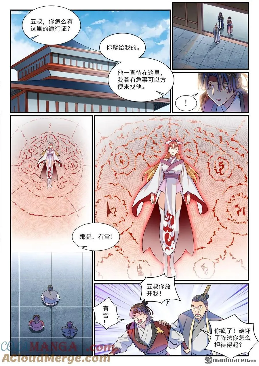第1185回 炼器大阵8
