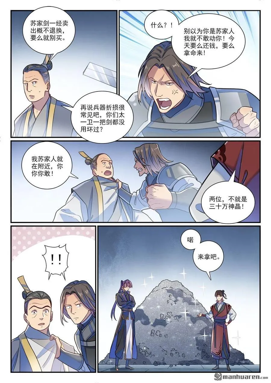 第1185回 炼器大阵5