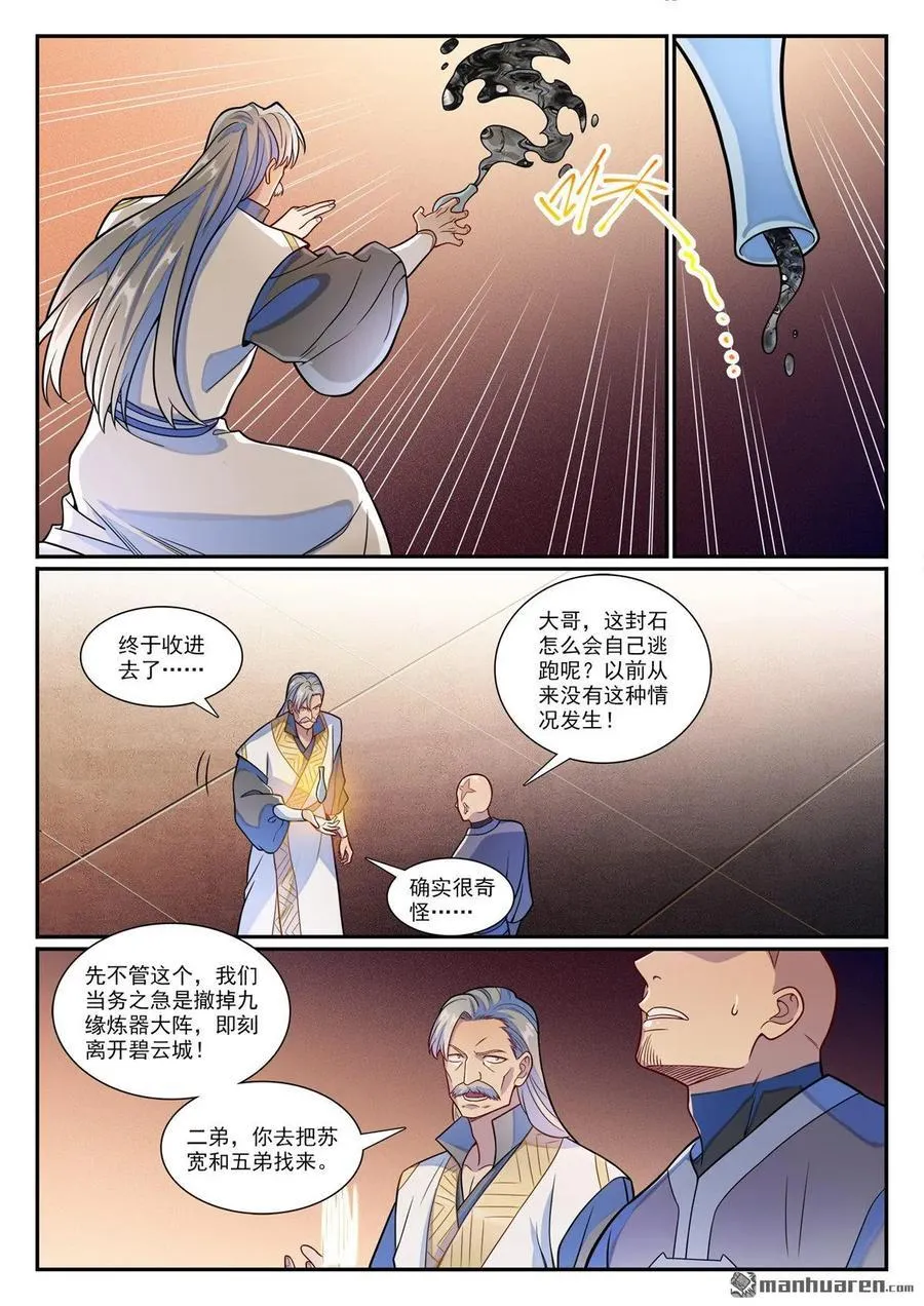 第1186回 强行炼化9