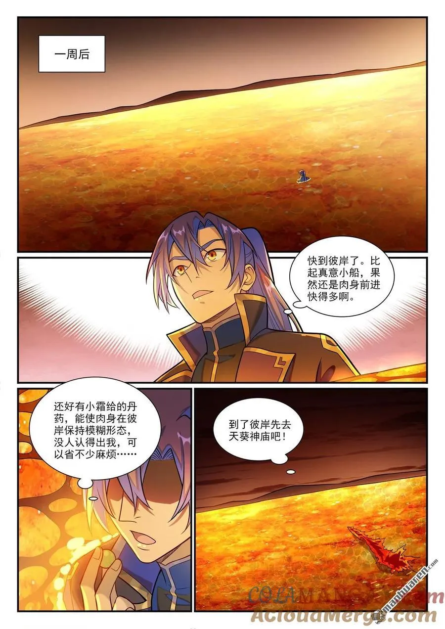 第1184回 金乌再袭2