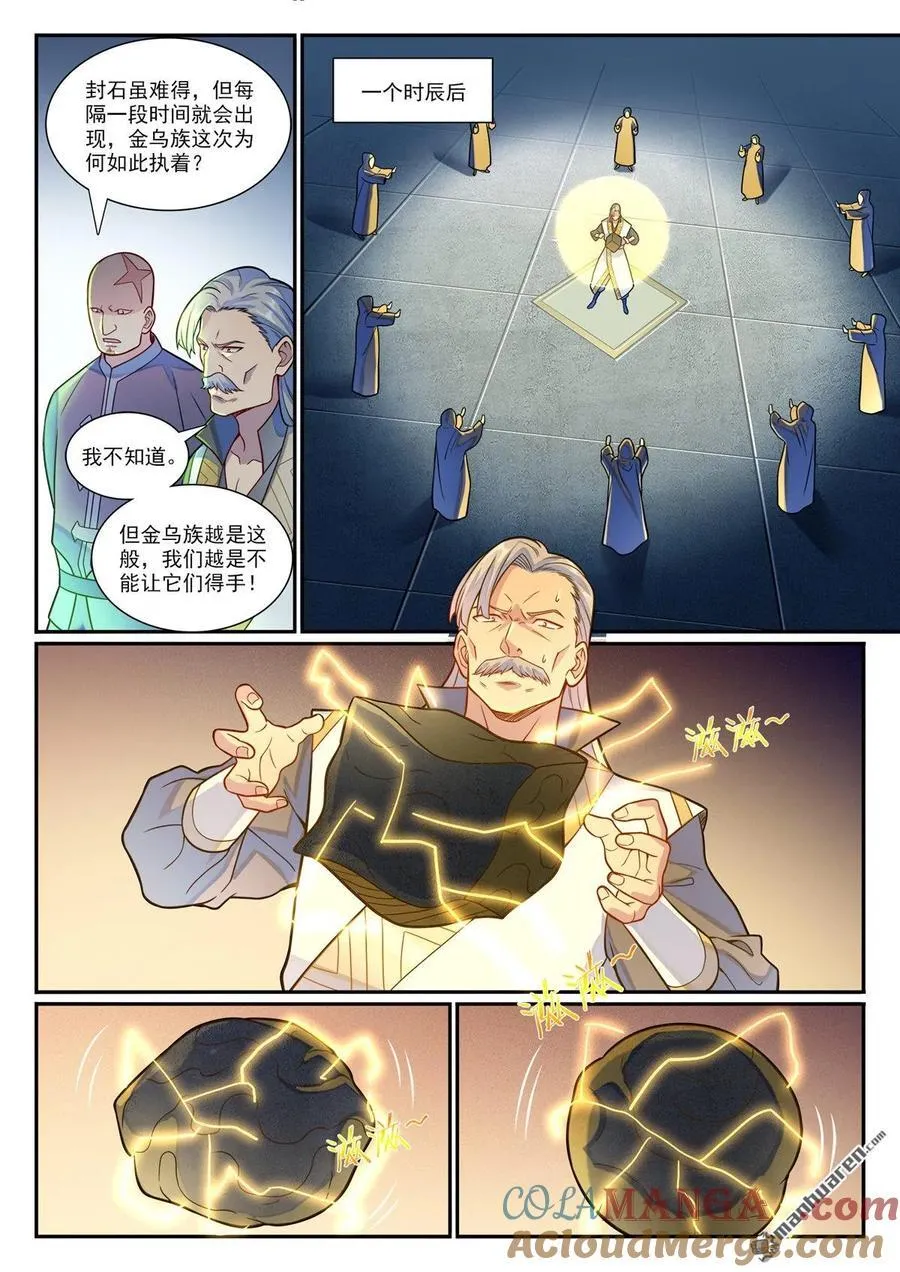 第1186回 强行炼化6