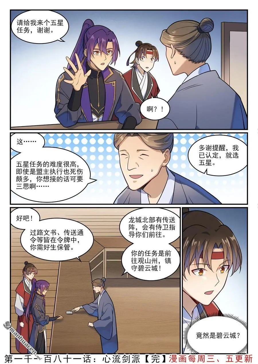 第1181回 心流剑派15