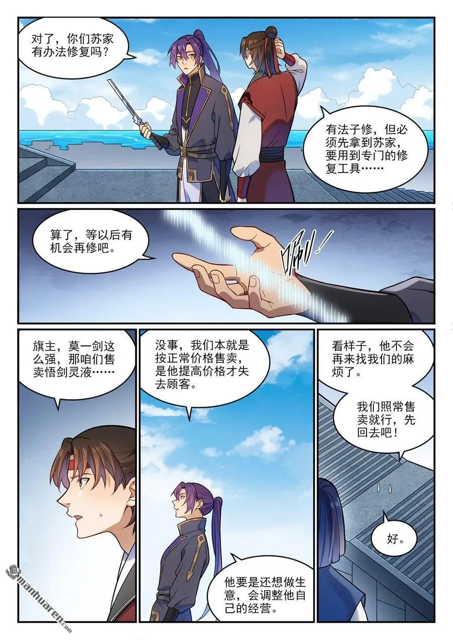 第1181回 心流剑派9