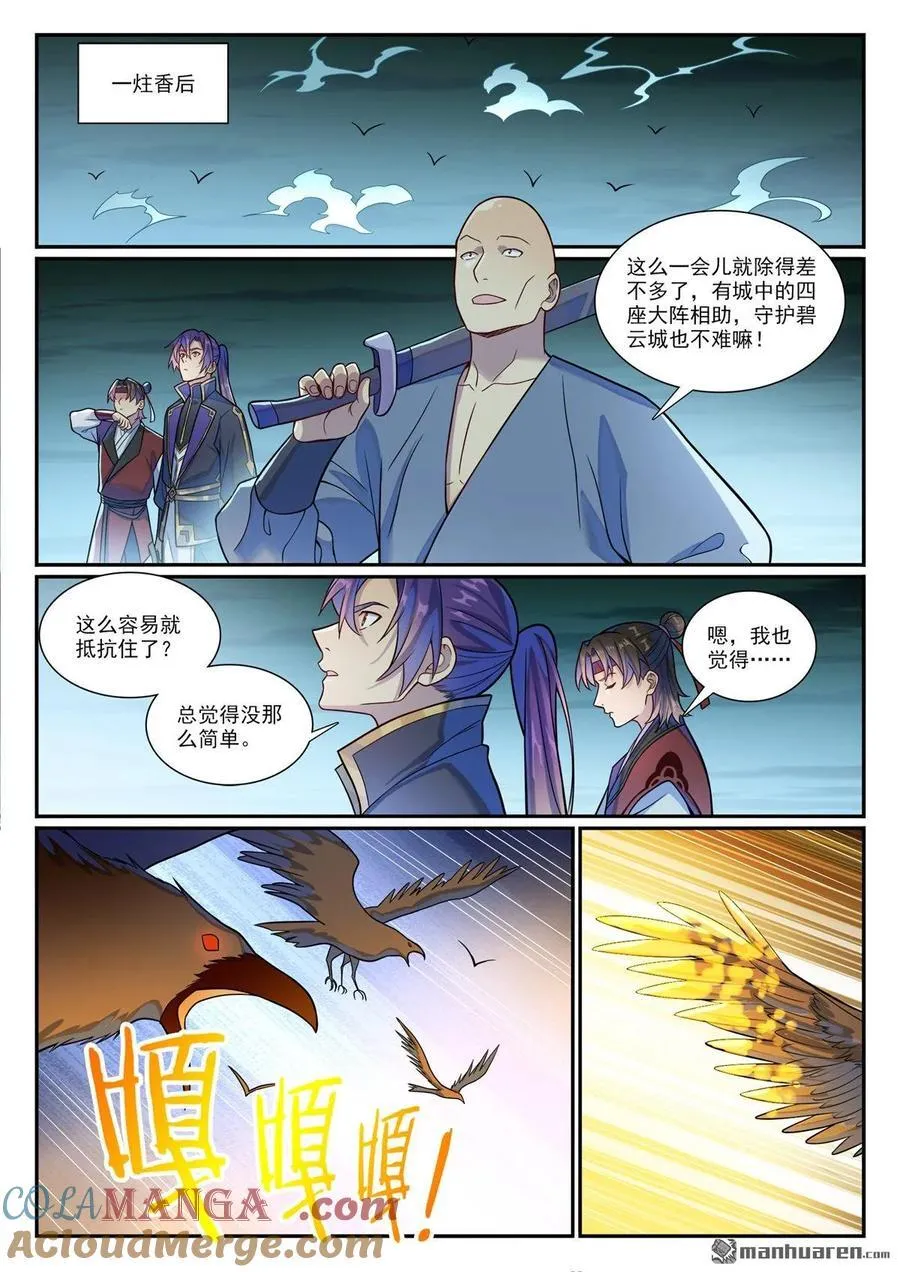 第1184回 金乌再袭10