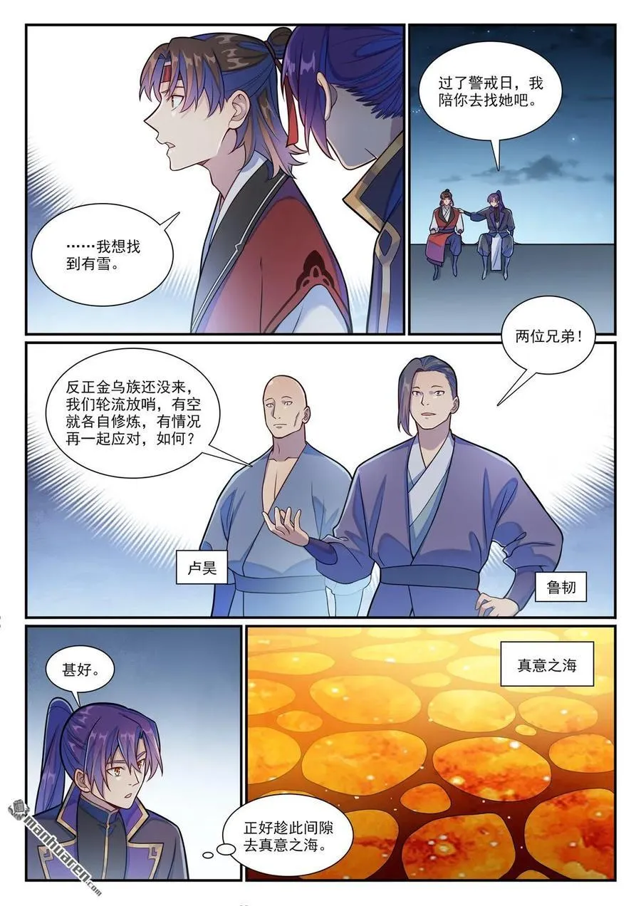 第1184回 金乌再袭1