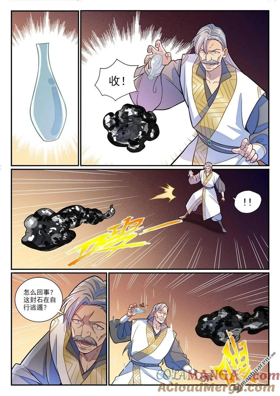 第1186回 强行炼化8