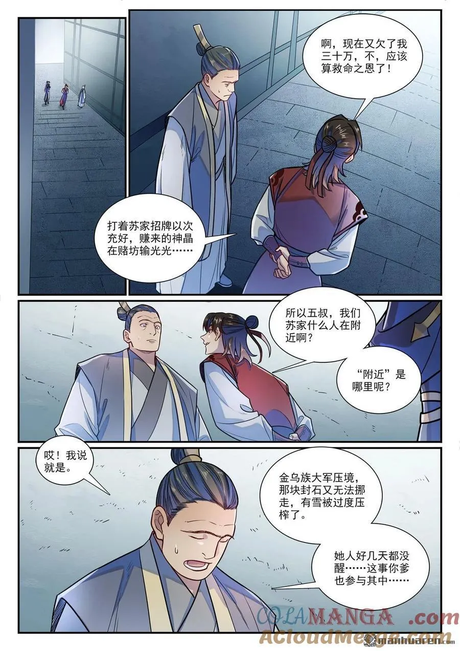 第1185回 炼器大阵6