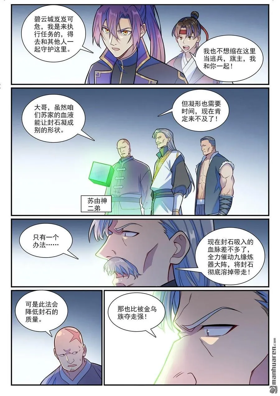 第1186回 强行炼化5