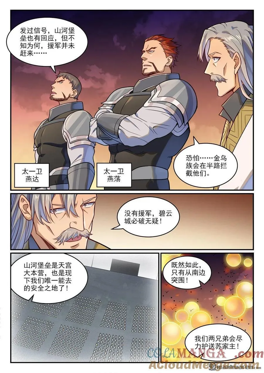 第1187回 大战金鸟8