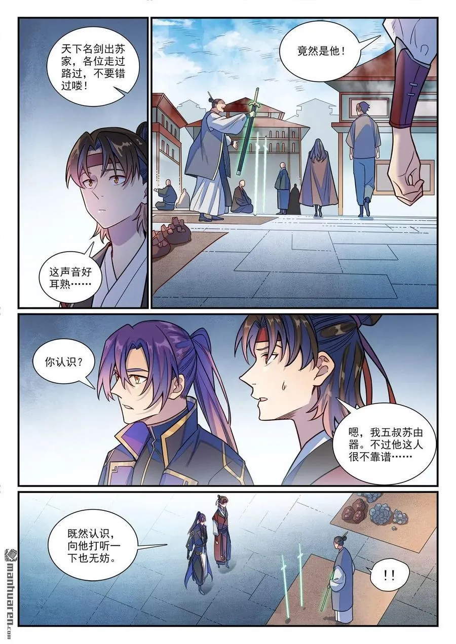 第1185回 炼器大阵3