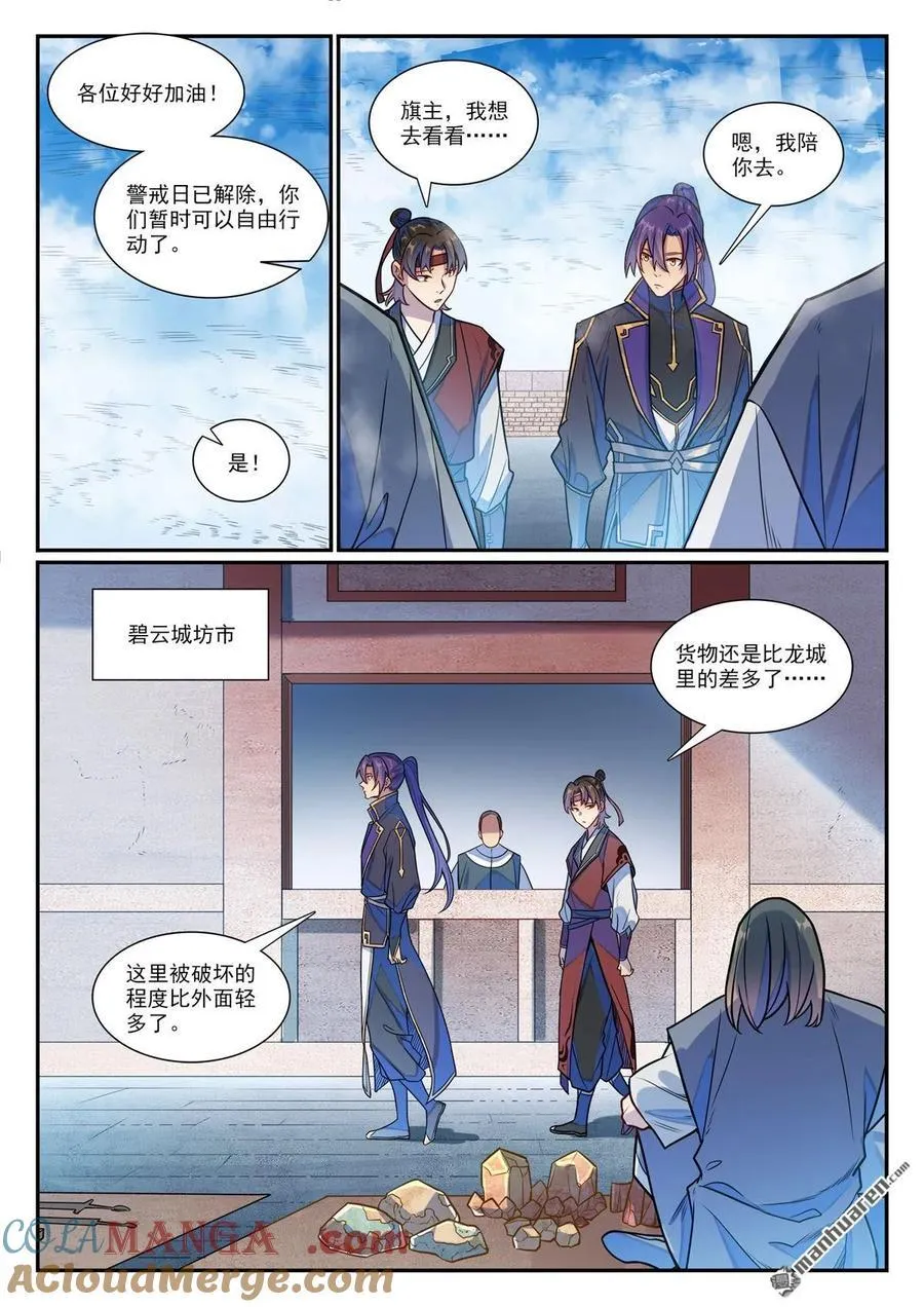 第1185回 炼器大阵2