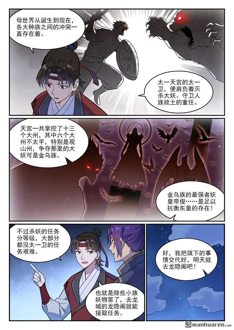 第1181回 心流剑派13