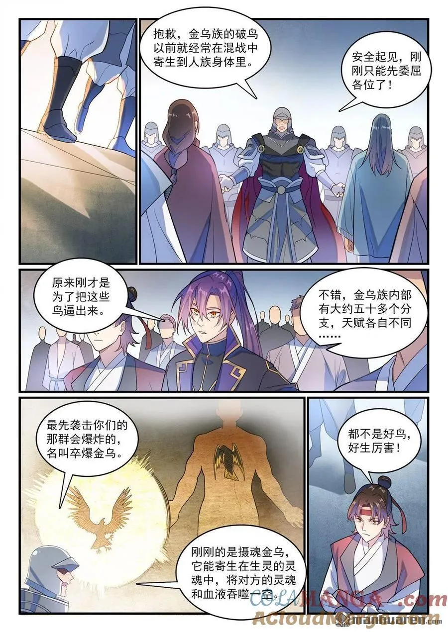 第1183回 摄魂金岛8
