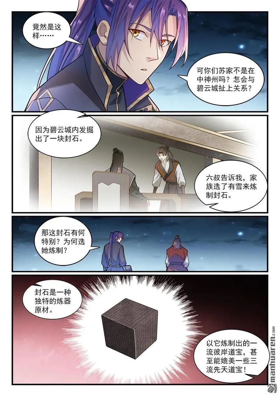 第1183回 摄魂金岛15