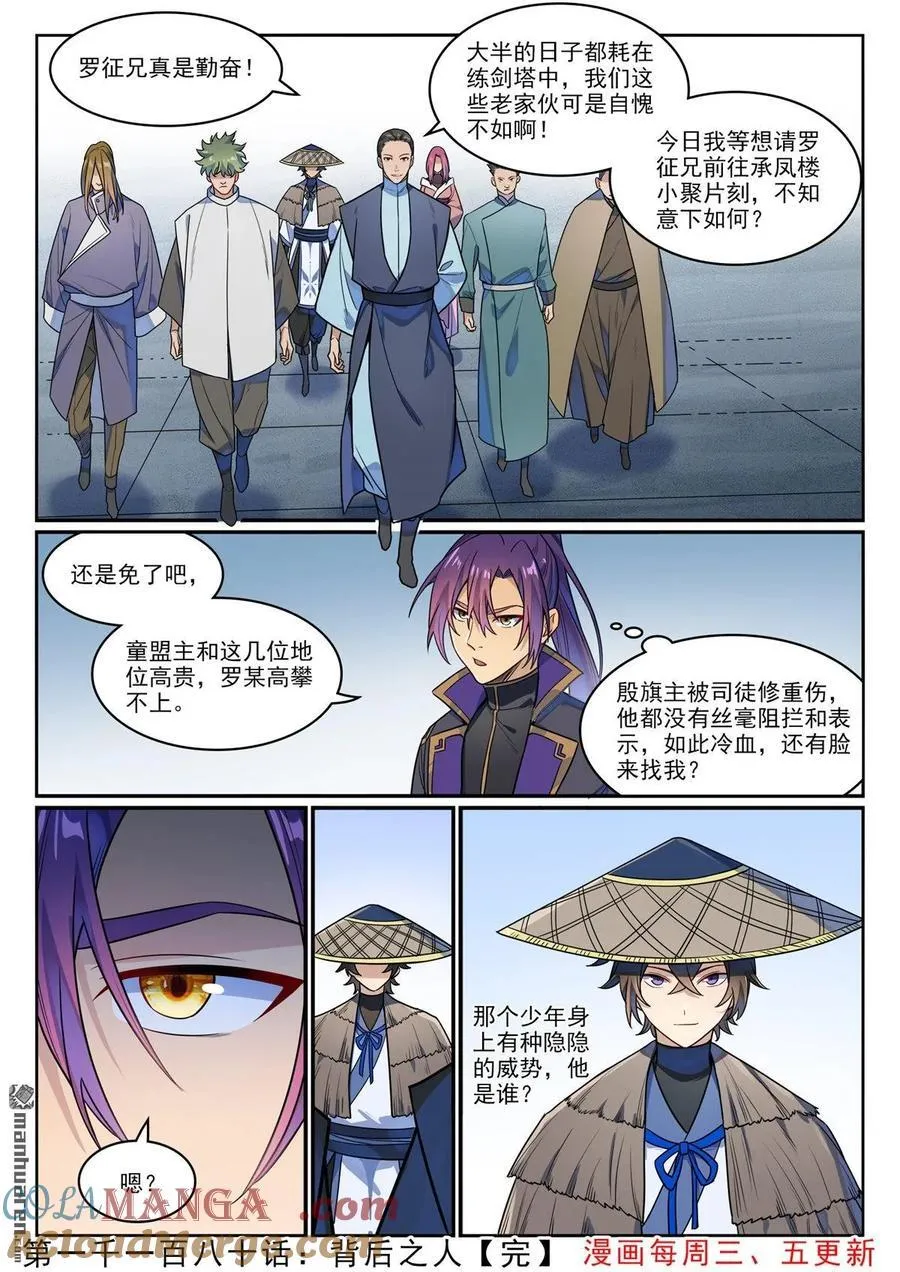 第1180回 背后之人16
