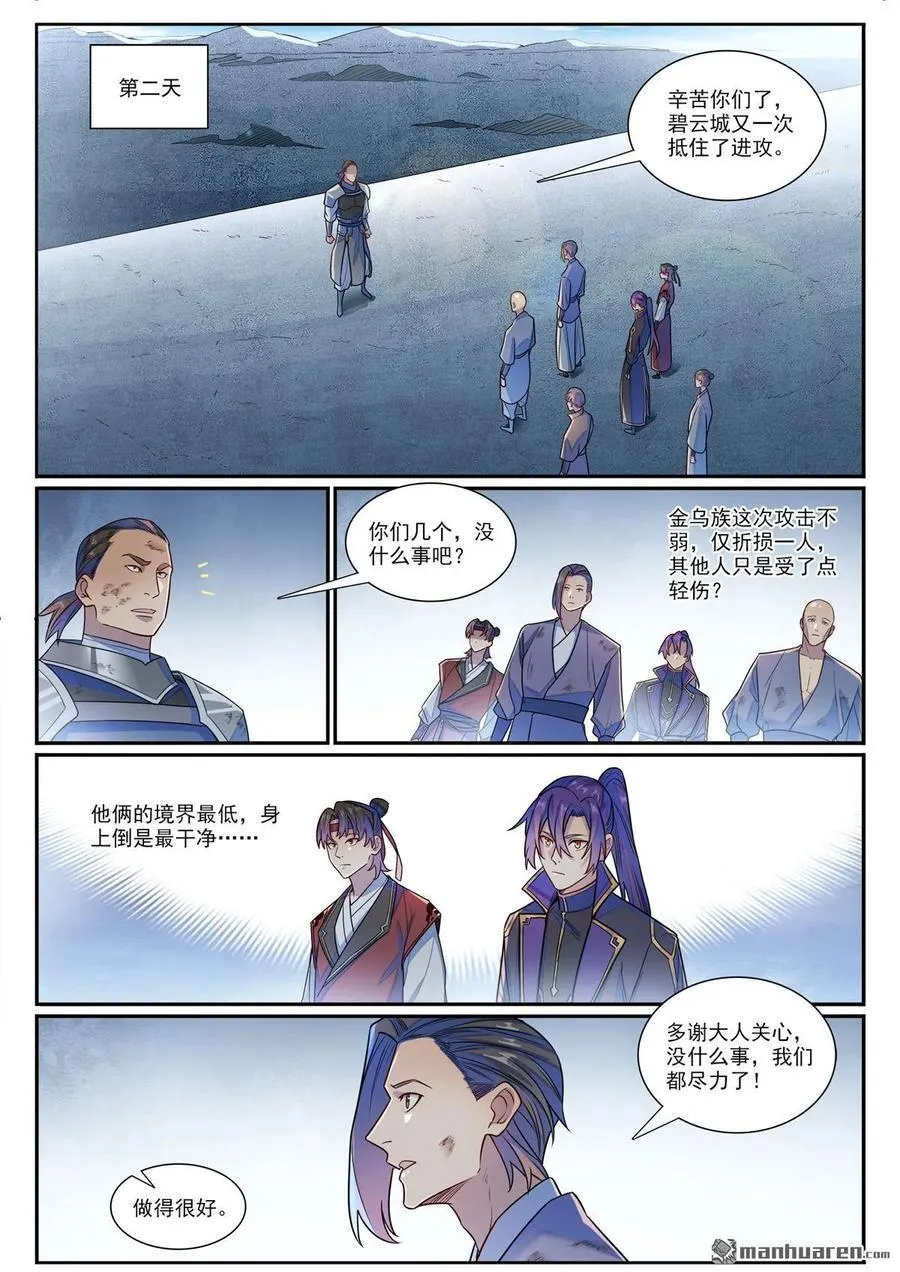 第1185回 炼器大阵1