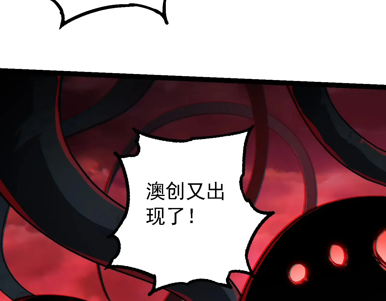第210话 澳创灾难50