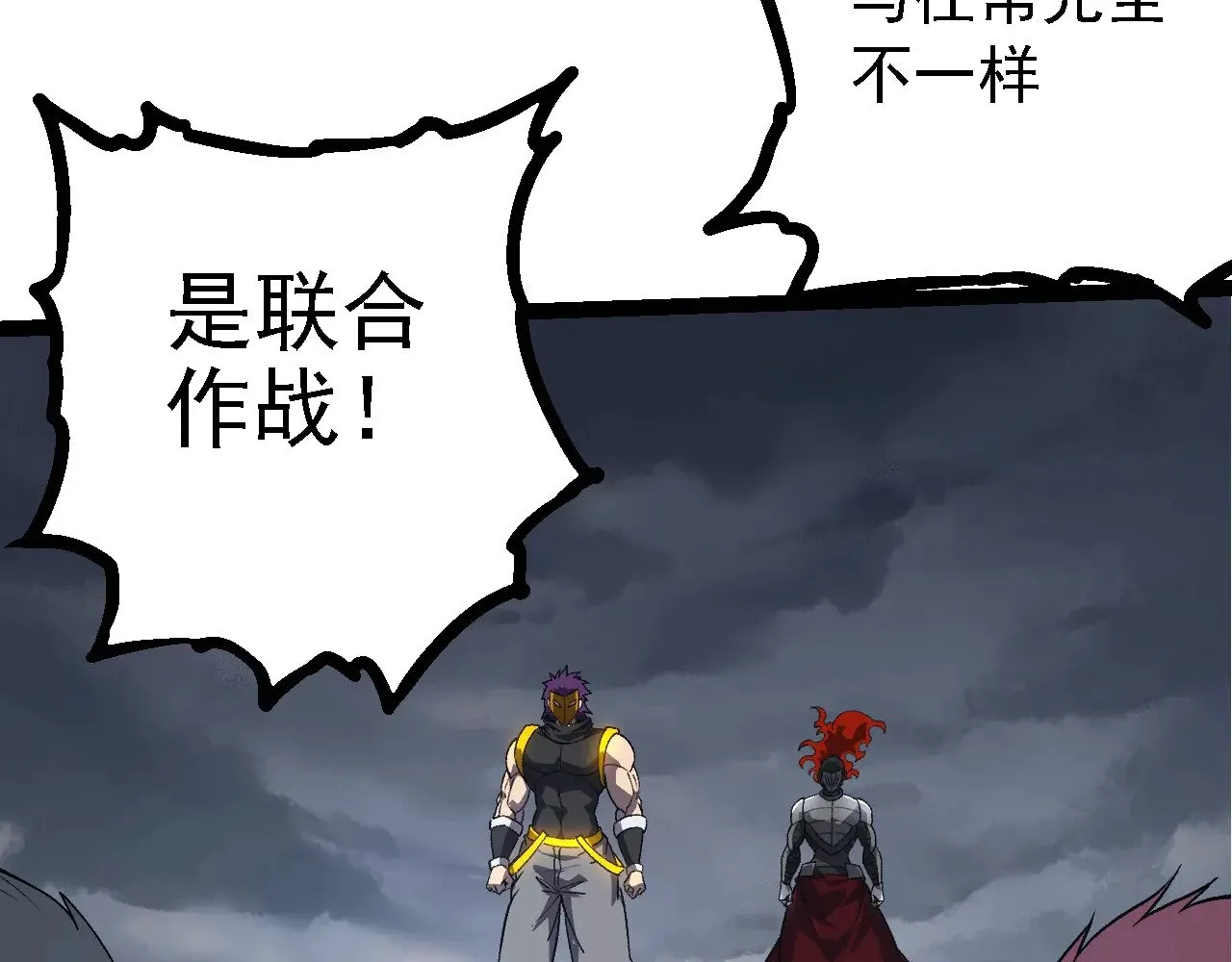 第214话 共同讨伐18