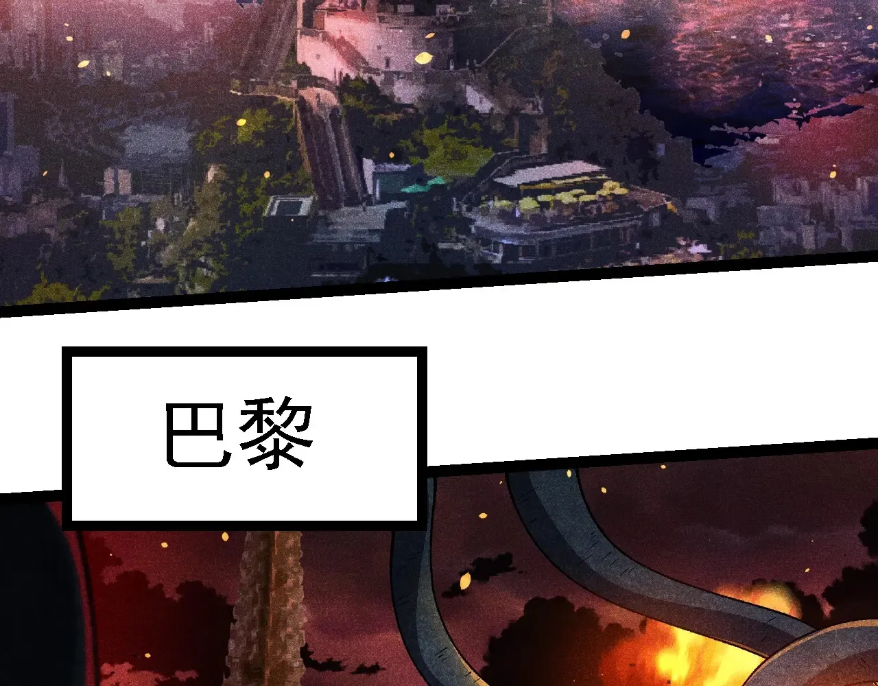 第210话 澳创灾难60