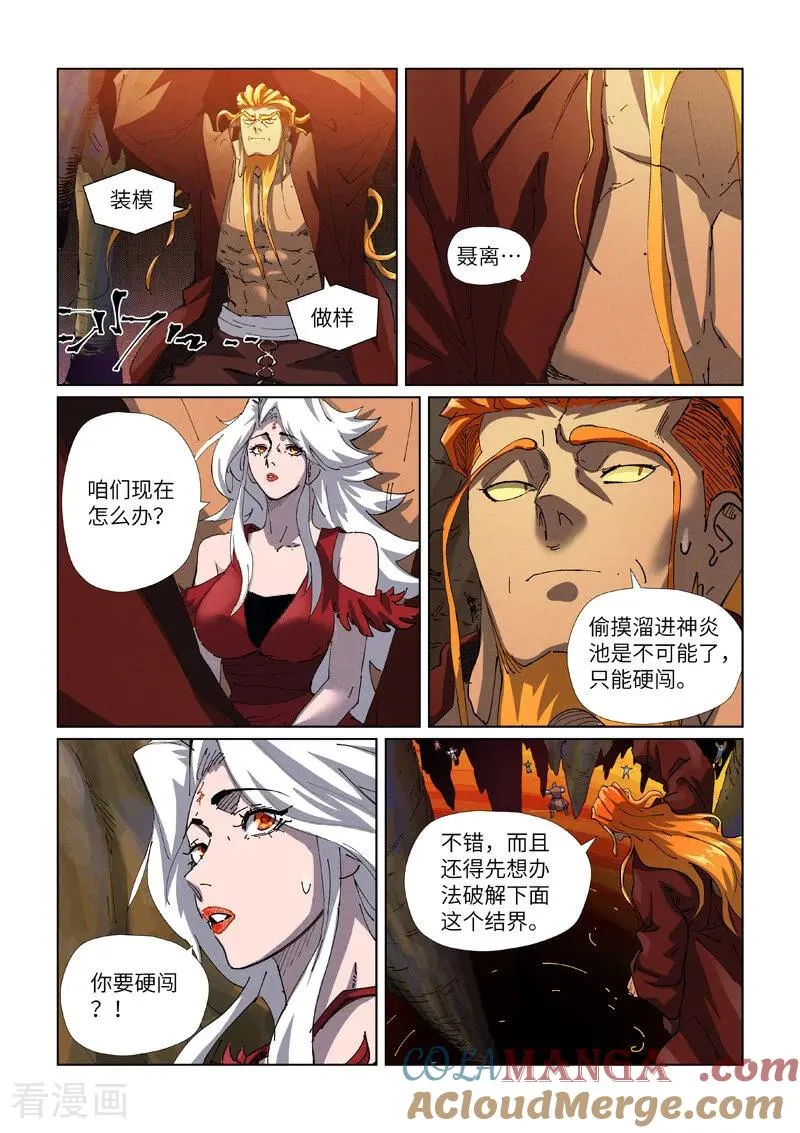 第473话2 火源封天阵1