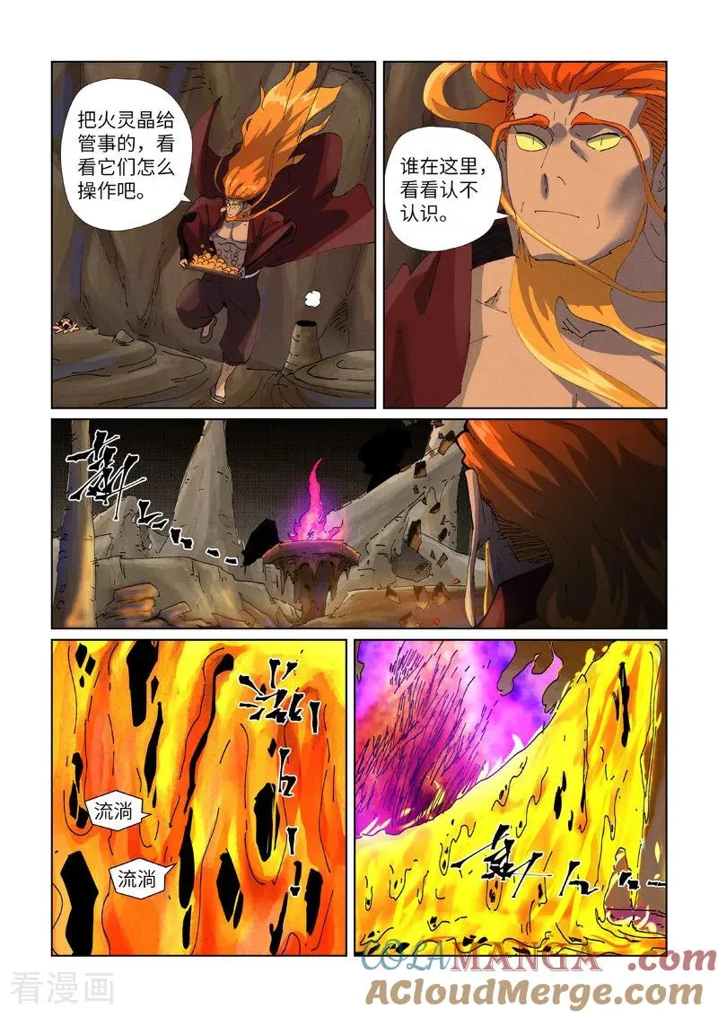 第473话1 火源封天阵3