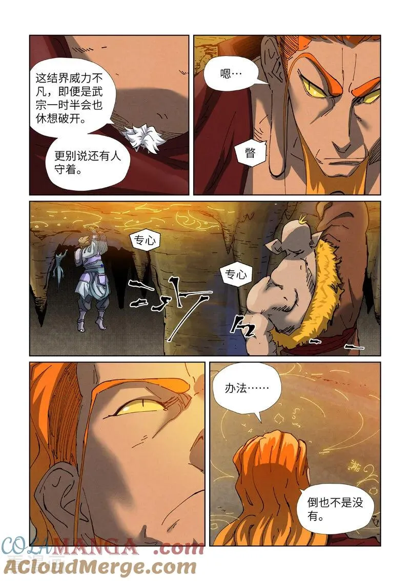 第473话2 火源封天阵2