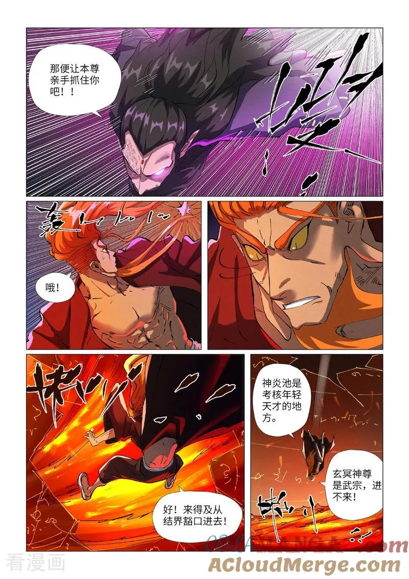 第474话2 进入神炎池2