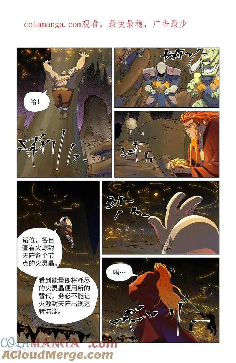 第473话2 火源封天阵0