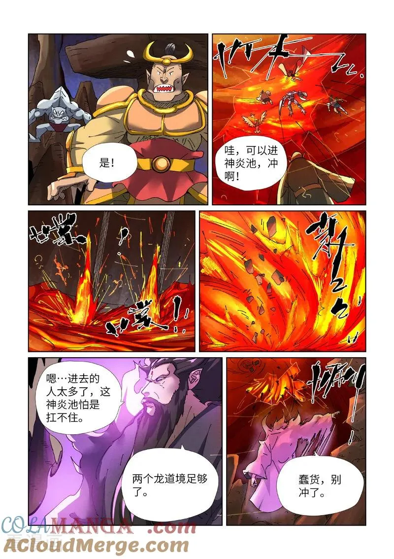 第474话2 进入神炎池5