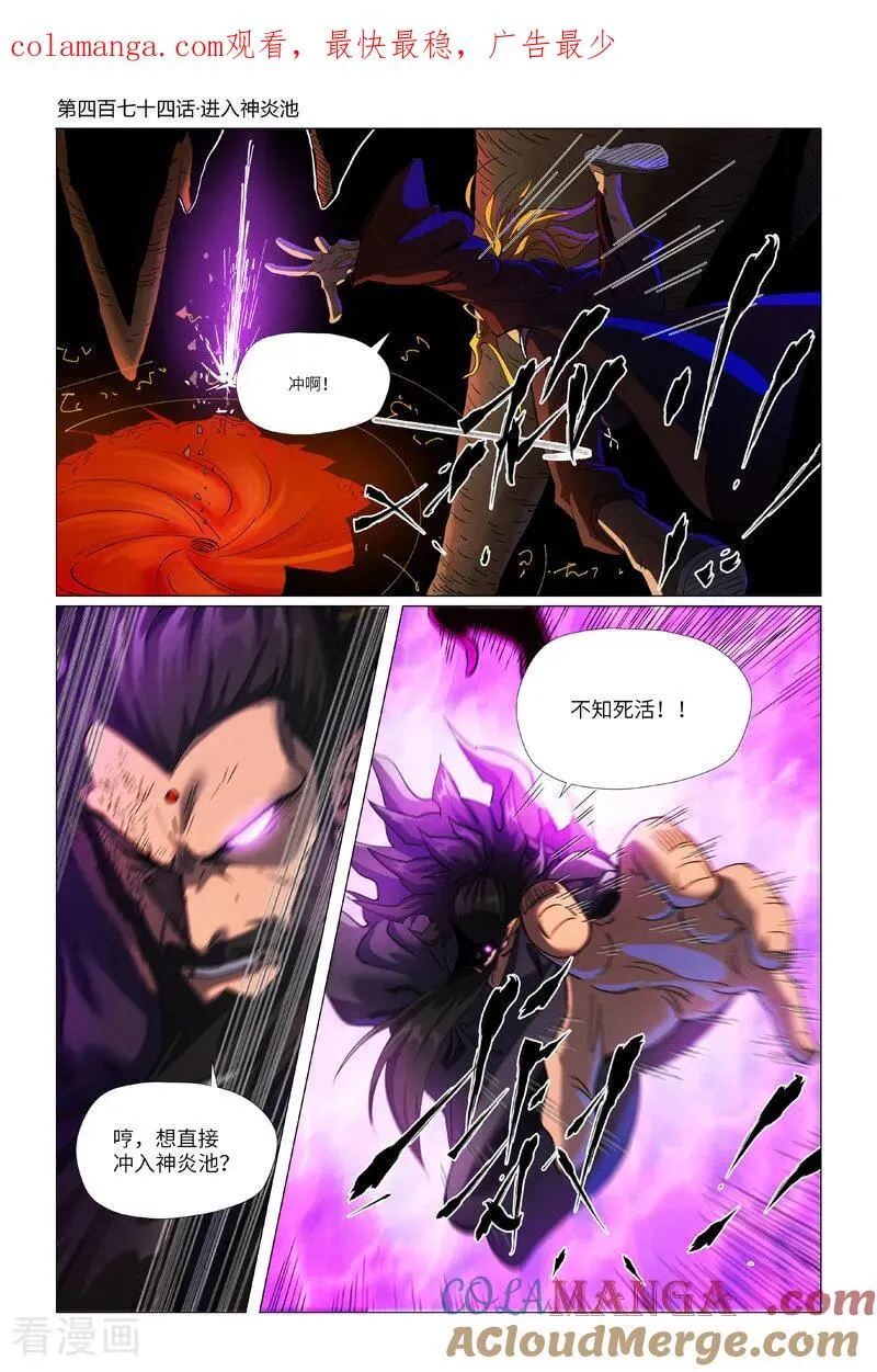 第474话1 进入神炎池0