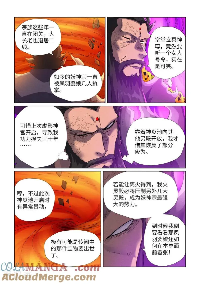 第473话2 火源封天阵5
