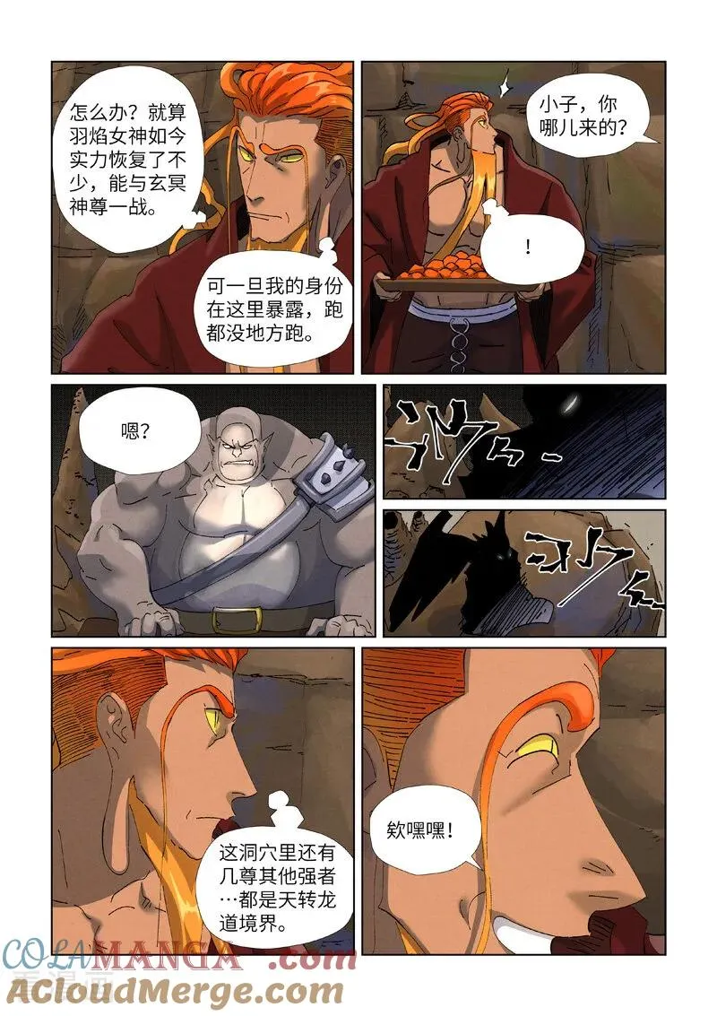 第473话1 火源封天阵5