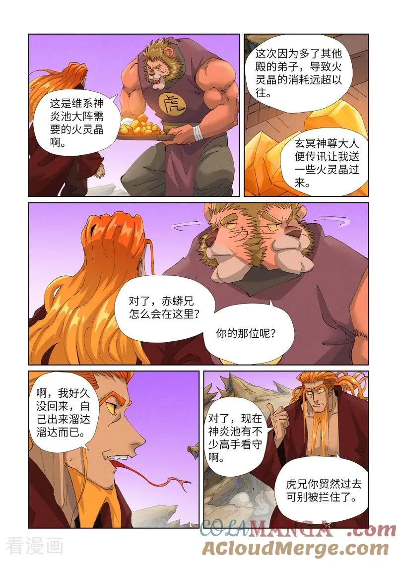 第472话2 有何贵干1