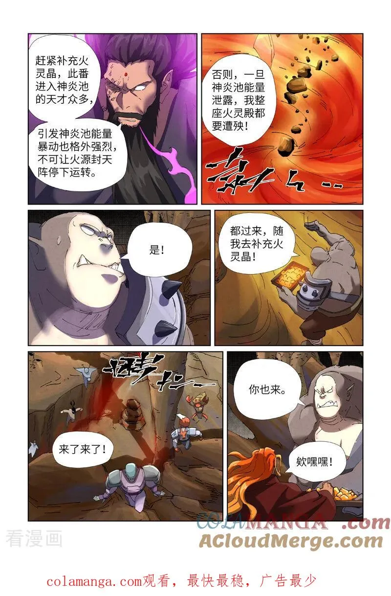 第473话1 火源封天阵8